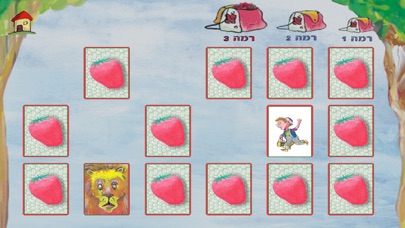 האריה שאהב תות - עברית לילדים Screenshot 4