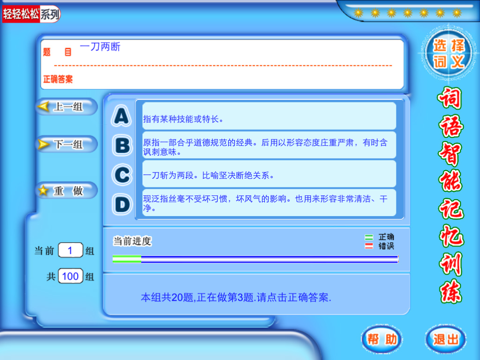 小学语文词语智能记忆训练 screenshot 4