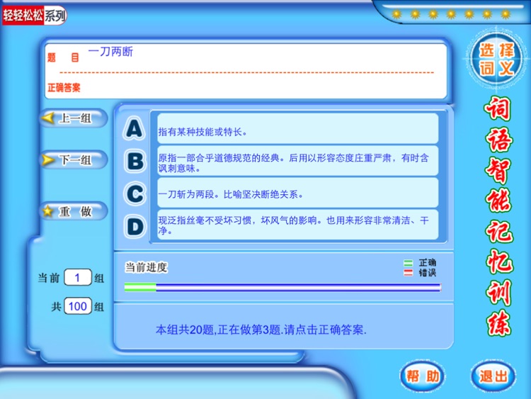 小学语文词语智能记忆训练 screenshot-3