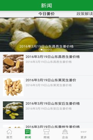 中国大姜-行业平台 screenshot 3