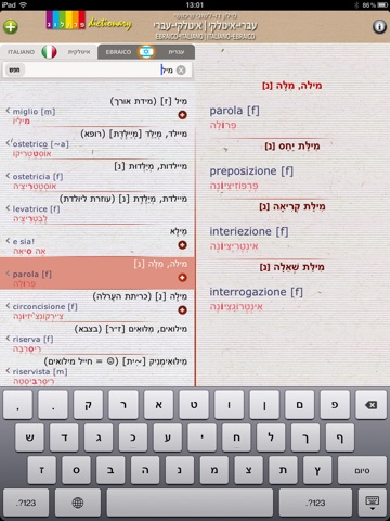 EBRAICO - ITALIANO Dizionario Bilingue | Prolog.co.il | מילון איטלקי - עברי | פרולוג screenshot 2
