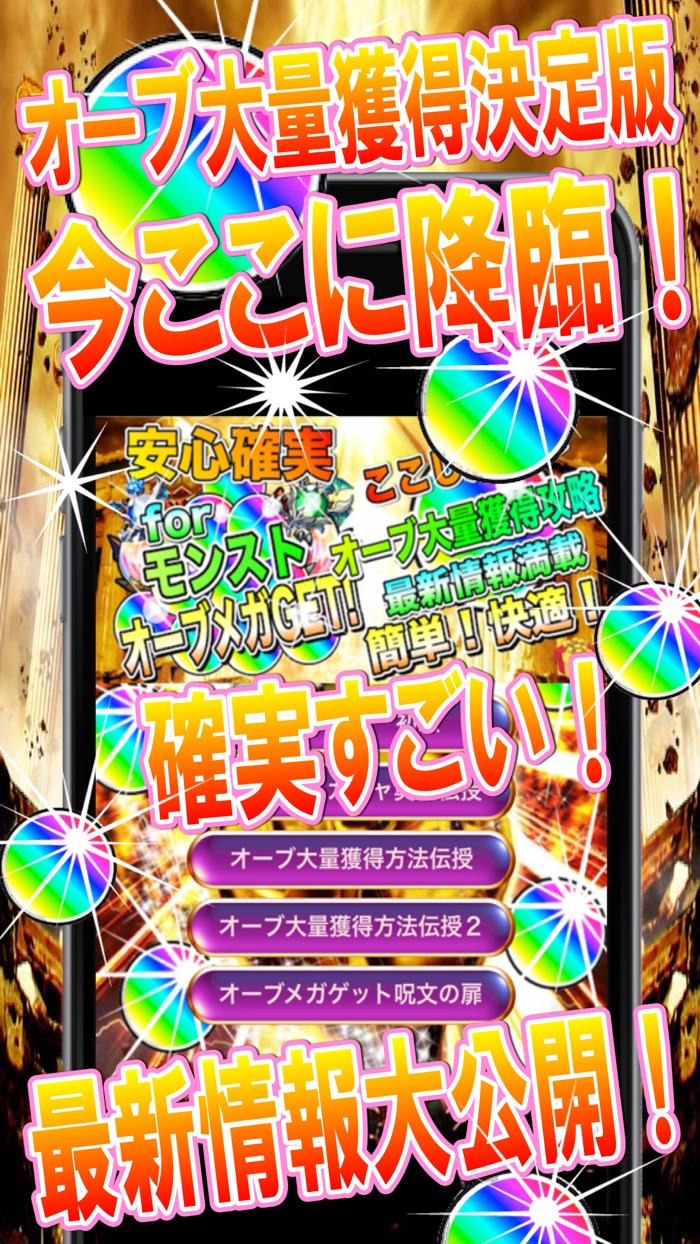 極限大攻略オーブ無料大量獲得クイズforモンスターストライク