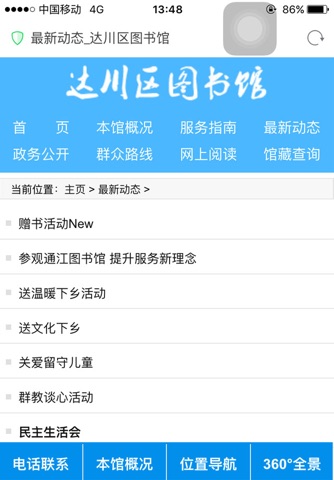 达川区图书馆 screenshot 3