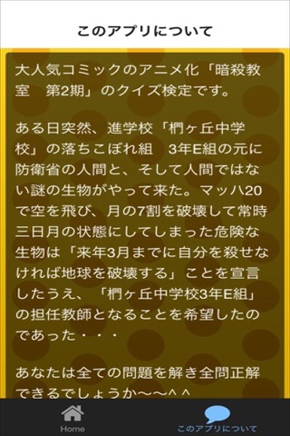 クイズ検定　for 暗殺教室 screenshot 2