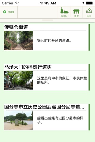 國分寺‧府中觀光App 漫遊 國‧府 screenshot 3