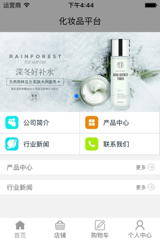化妆品平台 screenshot 3
