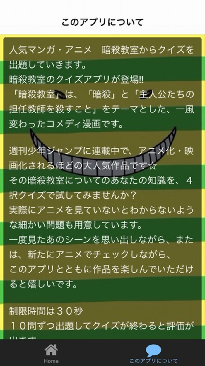 マニアッククイズ　for　暗殺教室