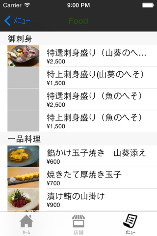 田丸屋本店　山葵のへそ screenshot 3