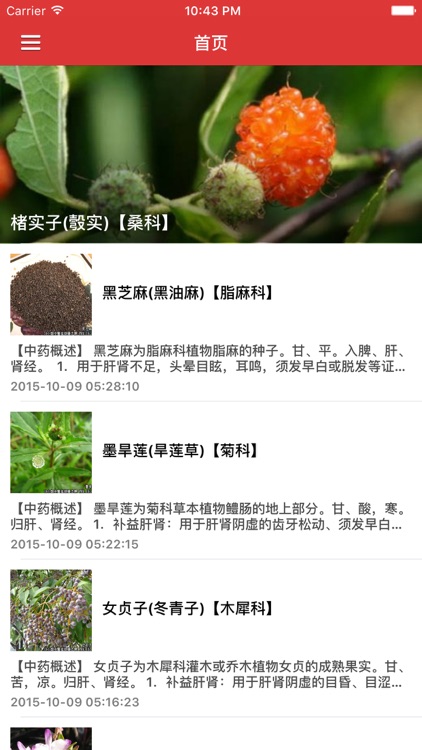 中草药中药材知识大典 - 常见中草药功效与作用阅读手册