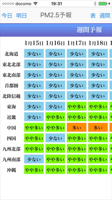 PM2.5予報マップ screenshot1