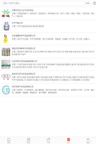 中国工业气体交易平台 screenshot 4