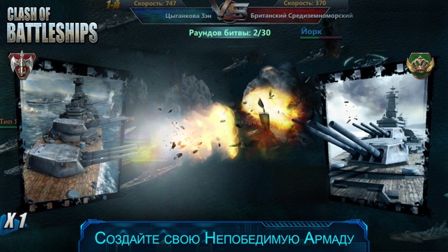 Clash of Battleships - Блокада(圖3)-速報App