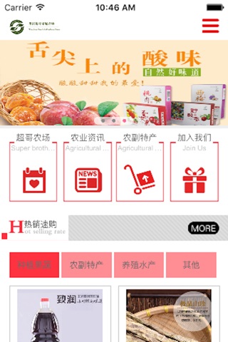安徽农副产品 screenshot 4
