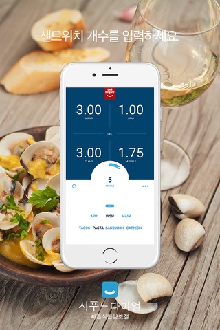 SeafoodDial screenshot 3