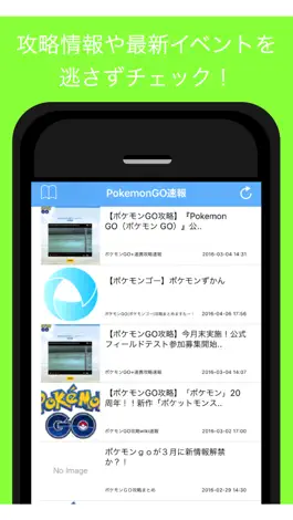 Game screenshot 攻略まとめ for PokemonGO - ポケモンGOの最新攻略情報をまとめてお届け apk