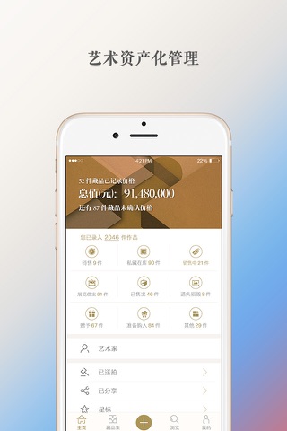 艺术管家-个人艺术资产管理专家 screenshot 2