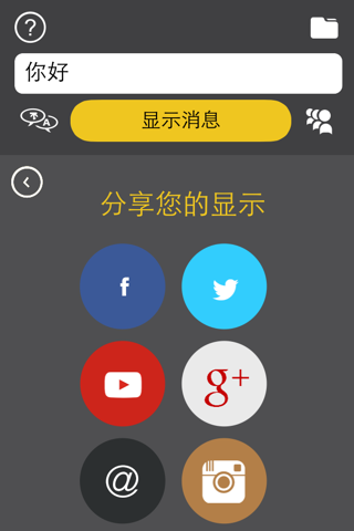 LEDhit – The LED Messenger App screenshot 4
