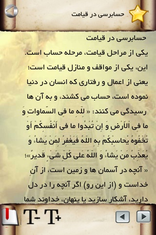 قیامت screenshot 3