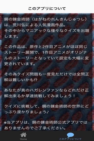 ハガレンマニアクイズ for 鋼の錬金術師 screenshot 2
