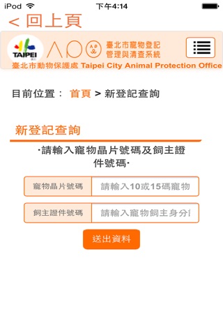 臺北市寵物登記管理與清查系統 screenshot 4