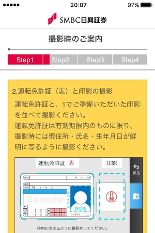 SMBC日興証券口座開設 screenshot 3