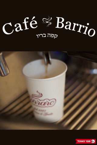 Cafe Barrio screenshot 3