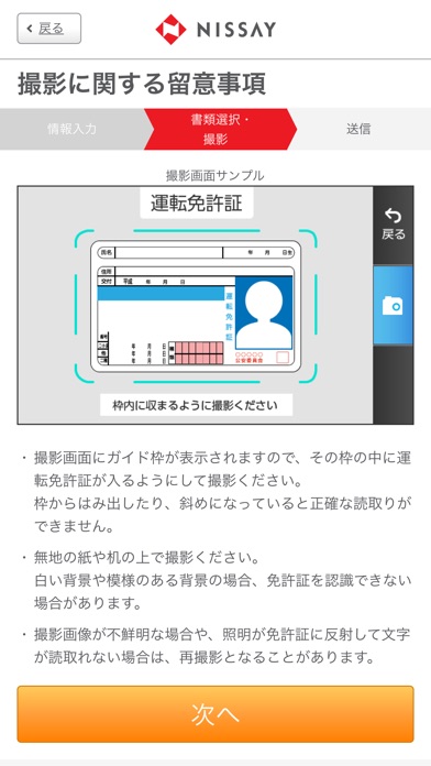 日本生命本人確認撮影アプリ screenshot1