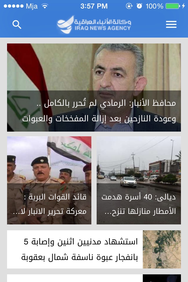 الوكالة العراقية للأنباء screenshot 2