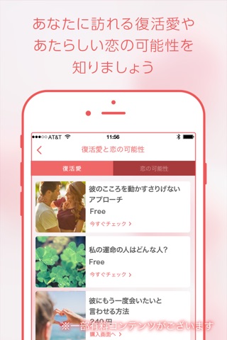 relove - もう一度彼と…!? 復活愛とあなたの恋の未来 - screenshot 3