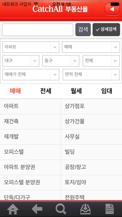 대구교차로 생활정보 screenshot-3