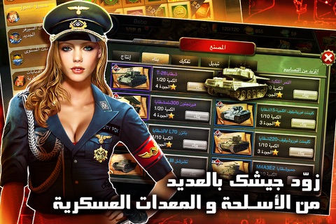 جيش الفولاذ screenshot 2