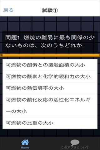 甲種　危険物取扱者　物理学・科学問題集 screenshot 3