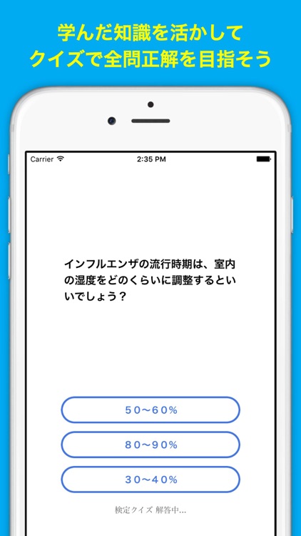 インフルエンザ 予防と対策 2016年度版 クイズ付き