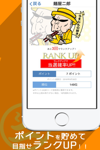 麺屋二郎 公式クーポンアプリ screenshot 4