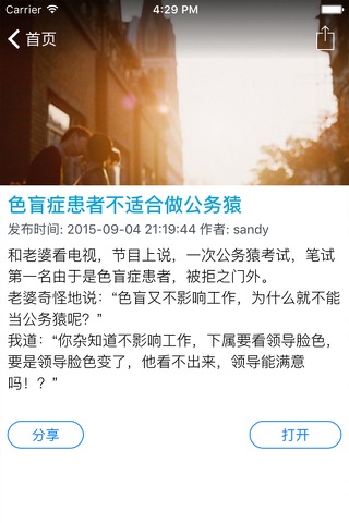 每日轻松一刻笑话集锦 - 开心一刻，笑破你的肚子 screenshot 3