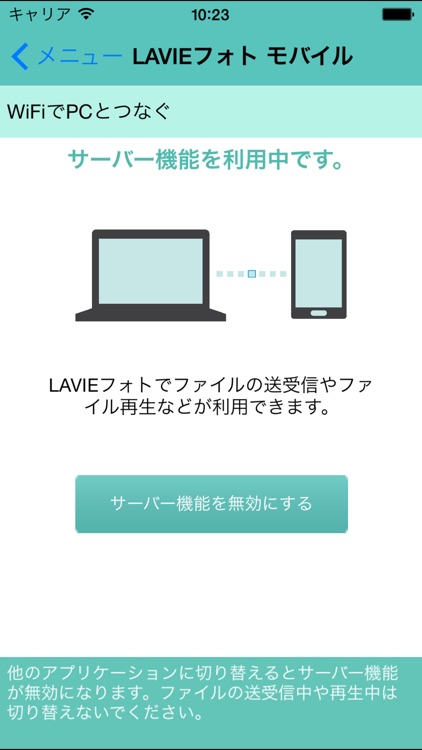 LAVIEフォト モバイル