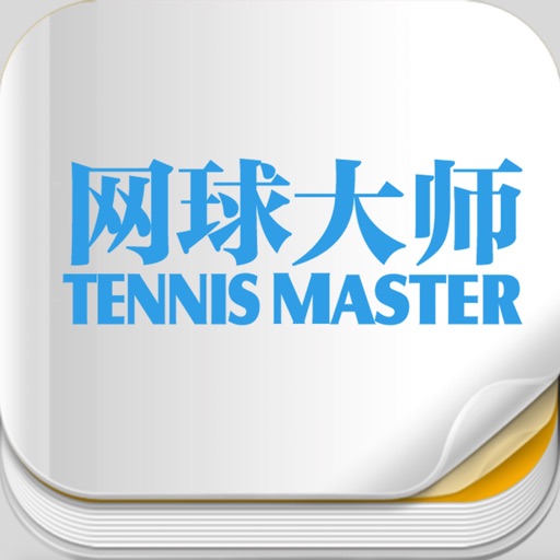 《网球大师》富媒开发 icon