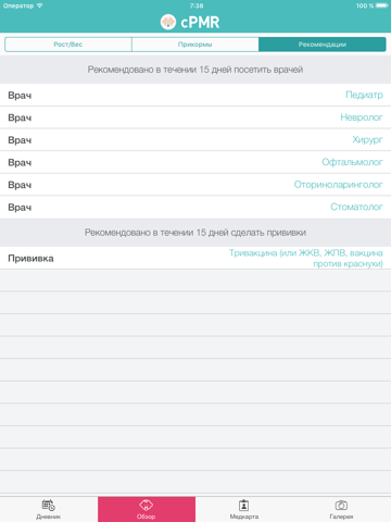 Скриншот из cPMR - Children Personal Medical Record