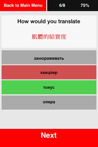 Эффективный Учитель Китайских Слов: продвинутый уровень screenshot 2