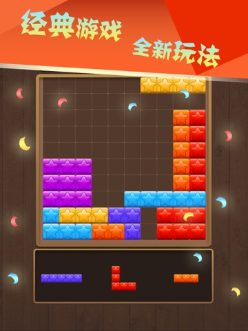 星星联盟1010  天天开心休闲中文版单机游戏 - náhled