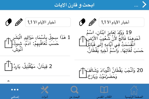 الكتاب المقدس باللغة العربية (سميث فان دايك) - The Bible in Arabic (Smith Van Dyke) screenshot 4