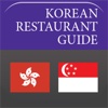 KOREAN RESTAURANT GUIDE - HONGKONG,SINGAPORE