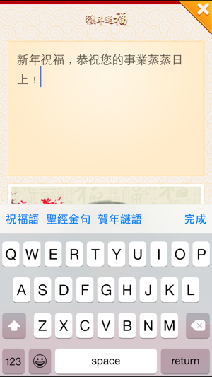 ‎猴年送福 Screenshot