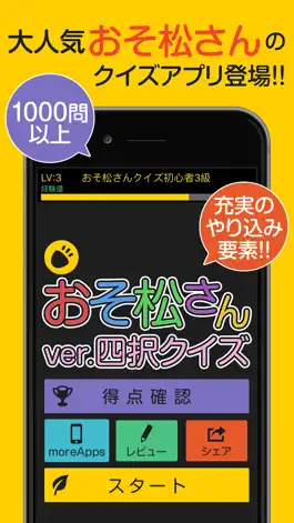 Game screenshot おそ松さんver.四択クイズ mod apk