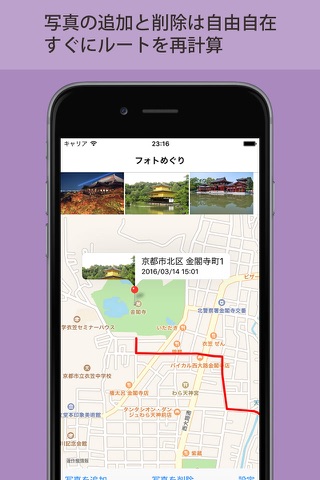 PhotoNavi - Photo Route Finder screenshot 4