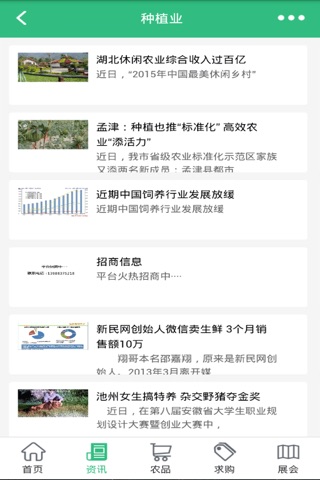 中国观光农业 screenshot 3