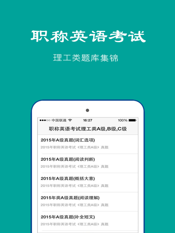 职称英语卫生,理工,综合abc级考试题库