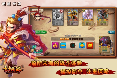 卡卡西游2 中国多平台集换式战斗卡牌手机网游 screenshot 2