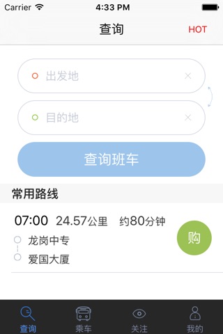 深圳e巴士 screenshot 2