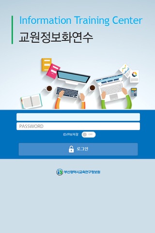 부산원격정보화연수 screenshot 2